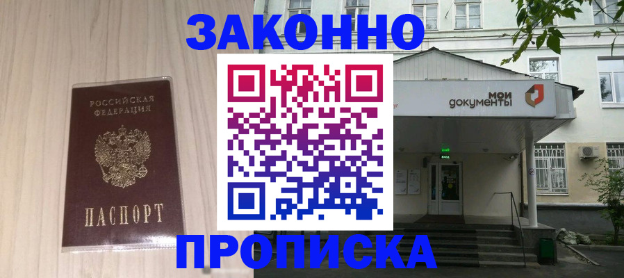 временная прописка в Чебоксарах